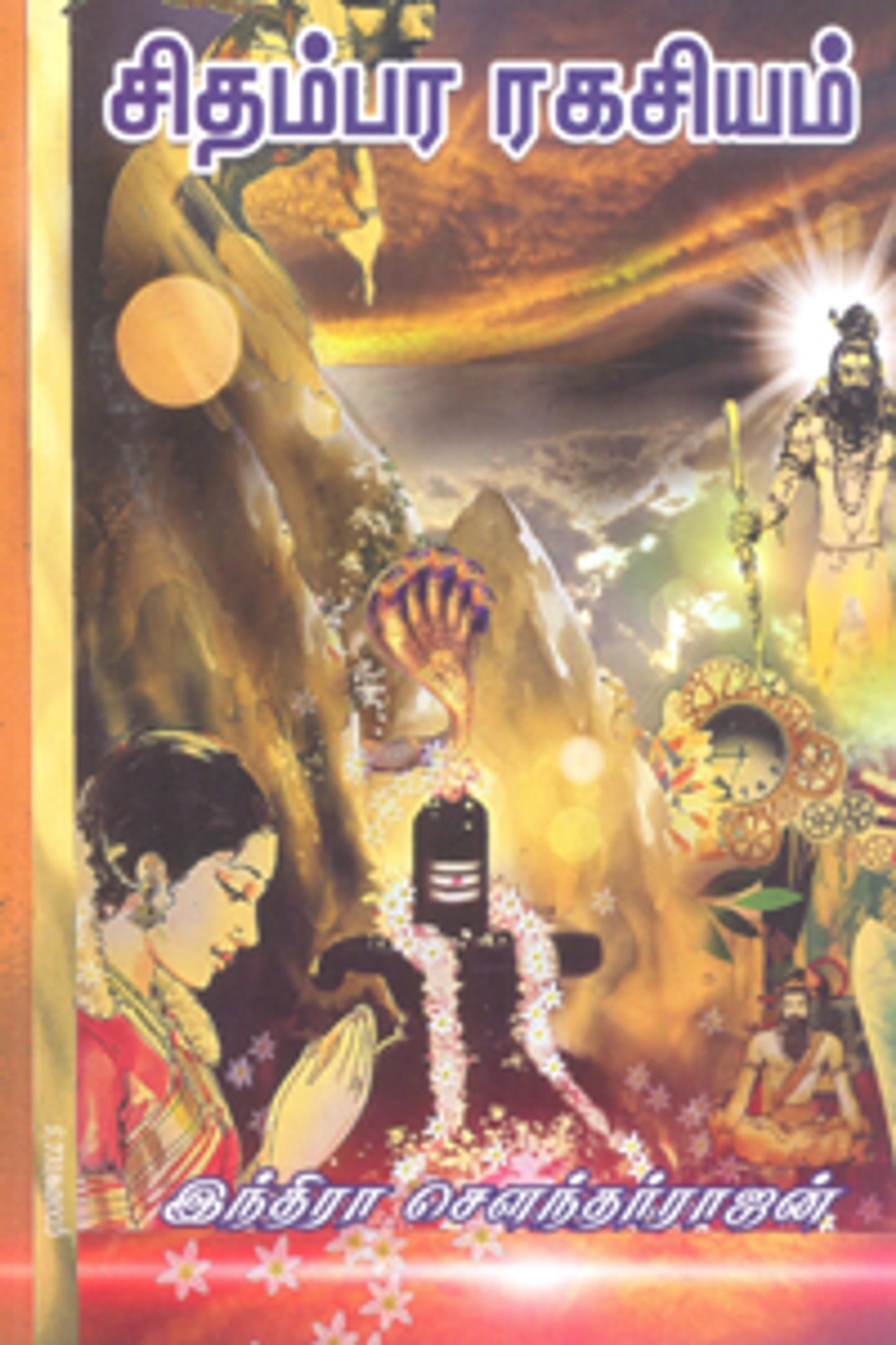 chithambara-ragasiyam