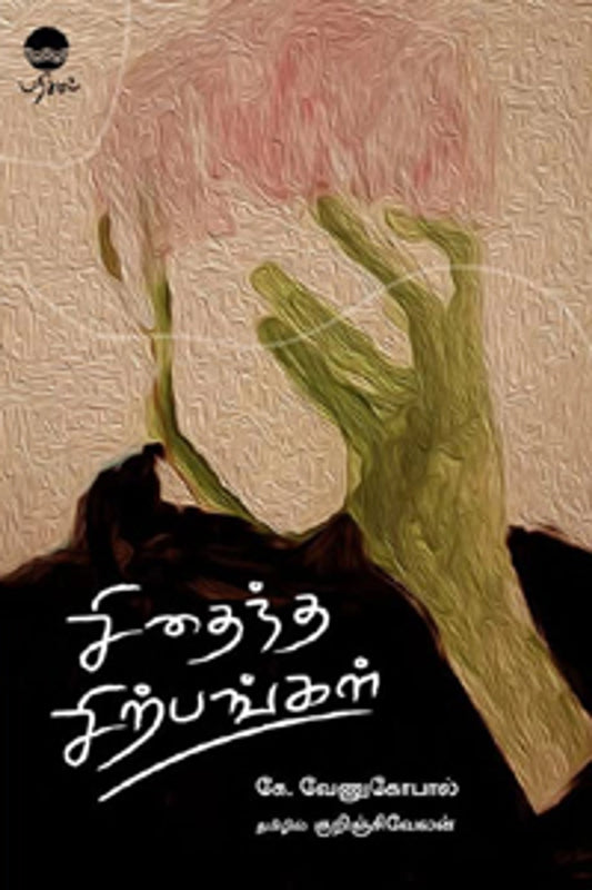 Sithaindha Sirpangal