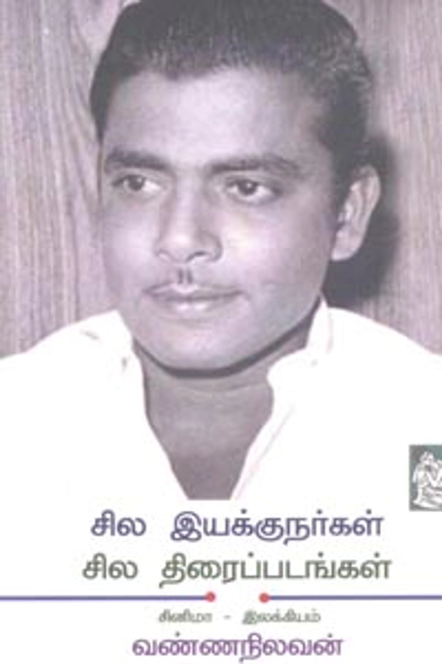 Sila Iyakkunargal Sila Thiraippadangal