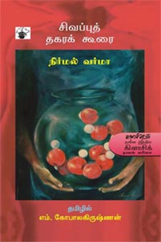 சிவப்புத் தகரக் கூரை