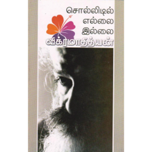 sollidil-ellai-illai