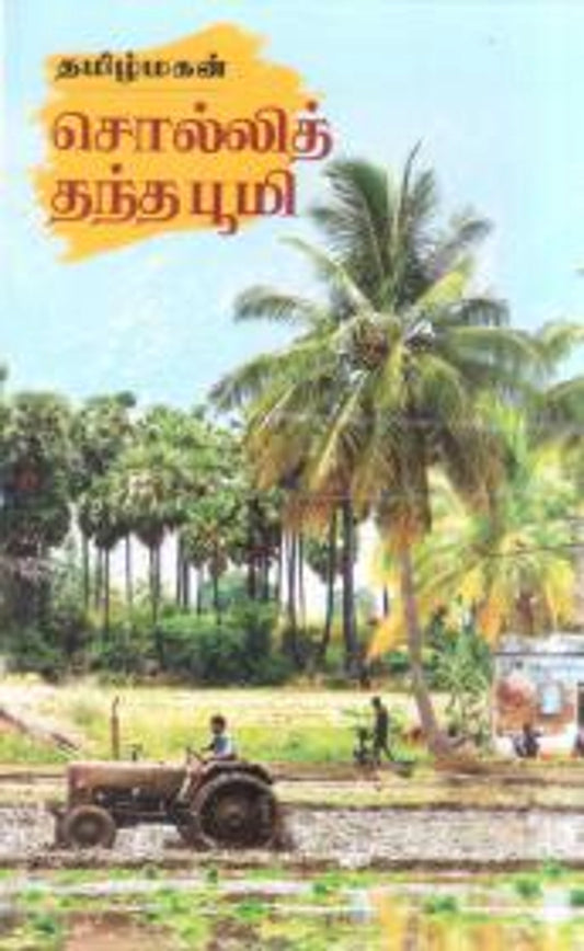 Sollith Thantha Bhoomi