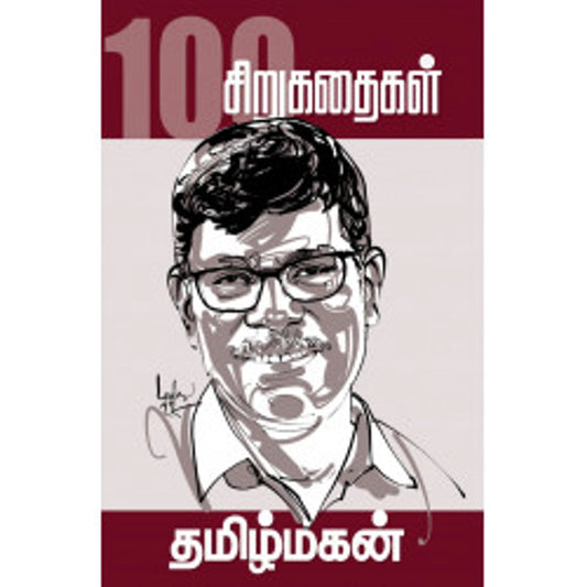 Thamizhmaganin 100 Sirukadhaigal