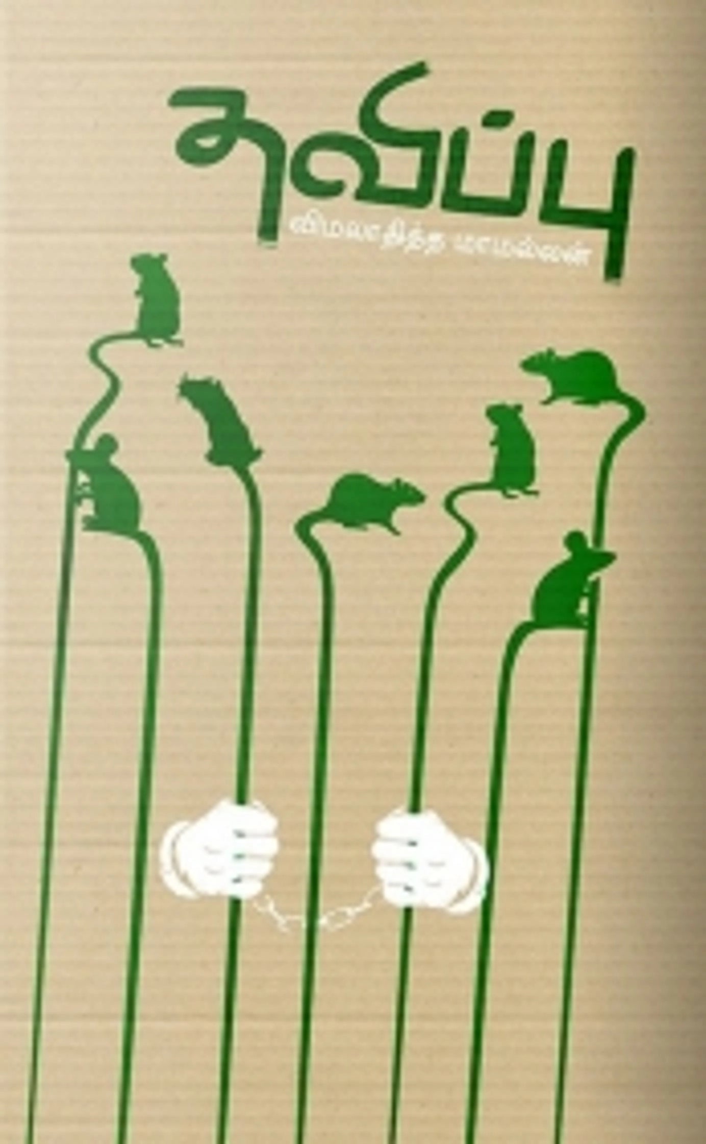 Thavippu Sathrapathi Veliyedu