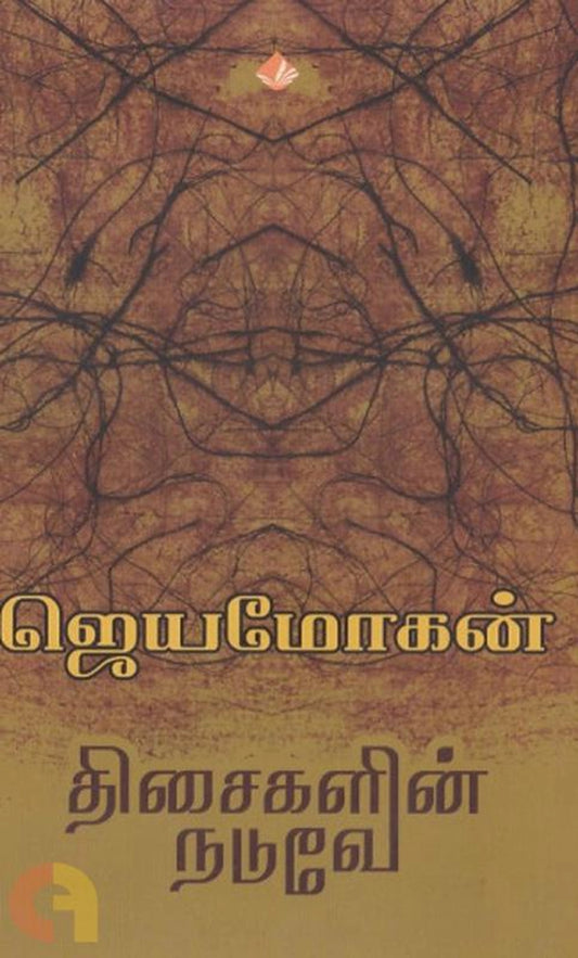 Thisaikalin Naduve Vishnupuram Pathippakam