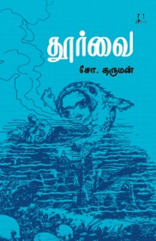 Thoorvai Adaiyaalam Pathippagam
