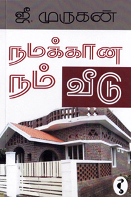 Namakkaana Nam Veedu