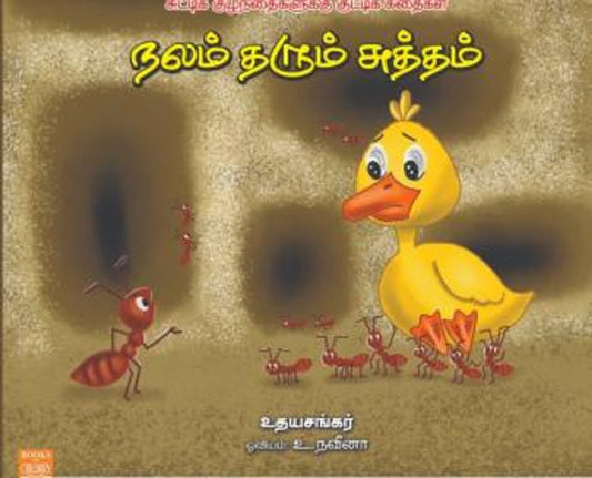 nalam-tharum-suththam