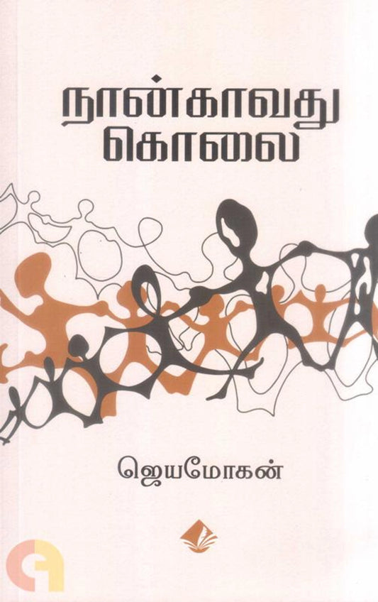 Naankaavathu Kolai