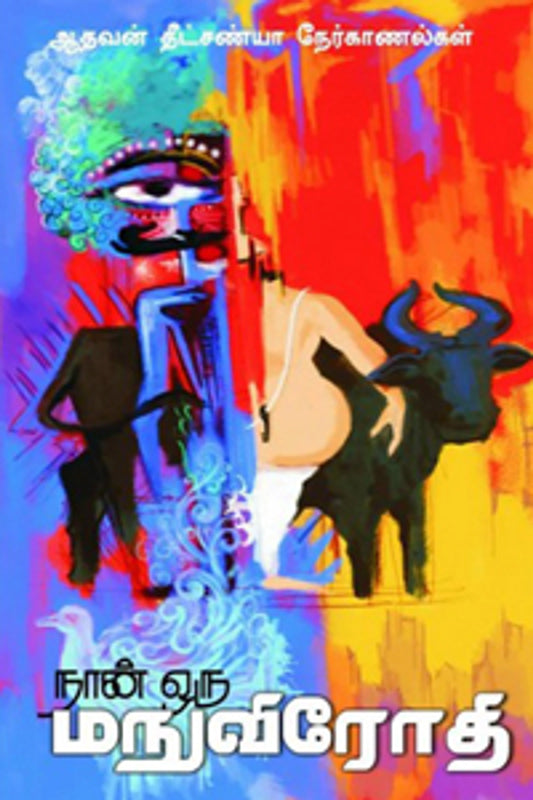 Naan Oru Manuvirodhi