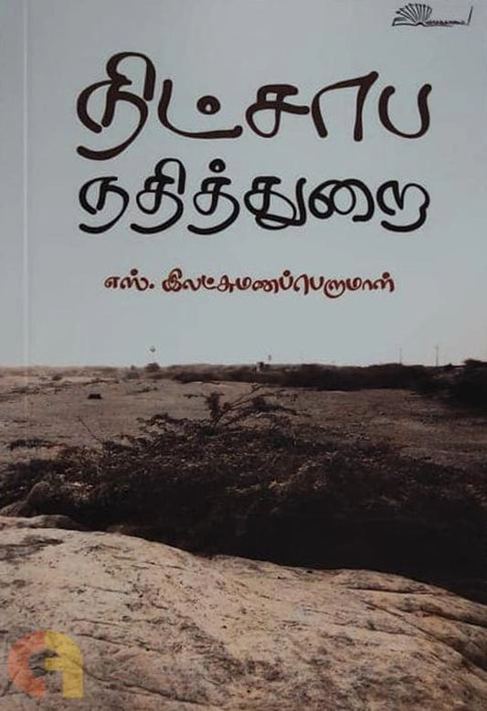 Nitchaaba Nathithurai