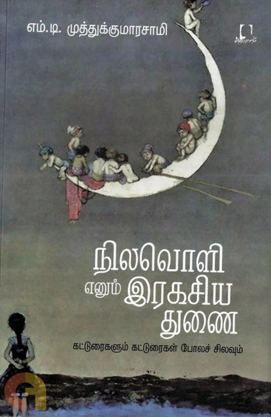 Nilavoli Enum Iragasiya Thunai