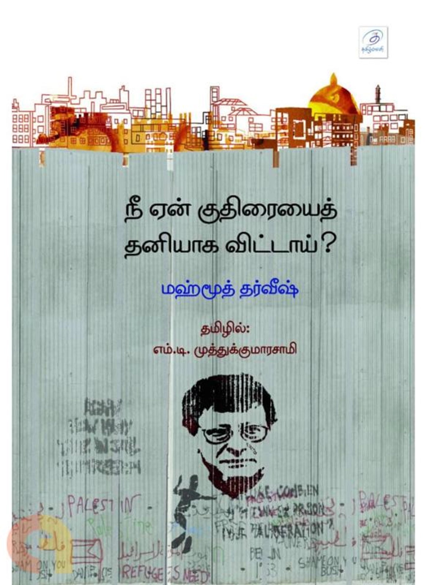 Nee En Kuthiraiyaith Thaniyaaga Vittaai?
