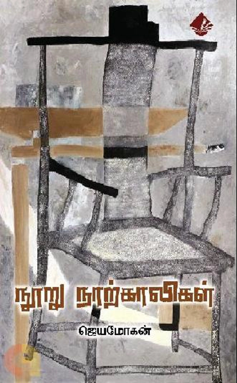 Nooru Naarkaalikal Vishnupuram Pathippakam