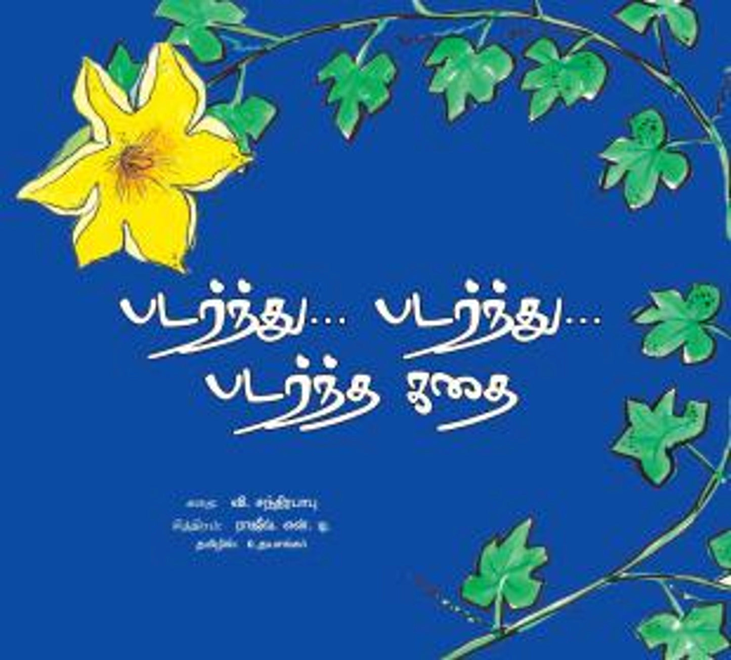 padarnthu---padarnthu---padarntha-kathai