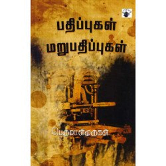 Pathippugal Marupathippugal