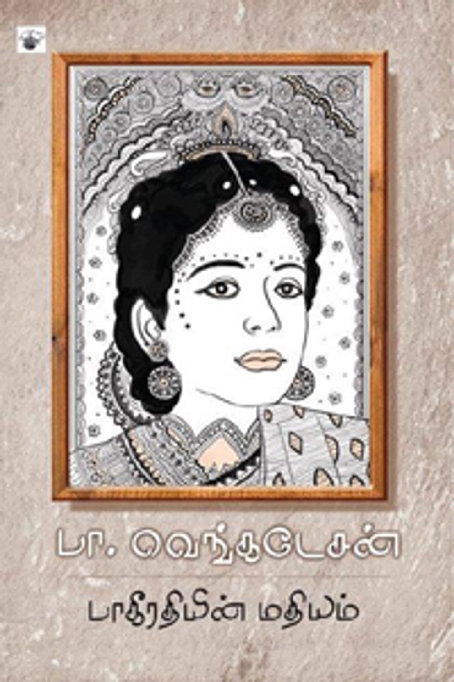 paakeerathiyin-mathiyam