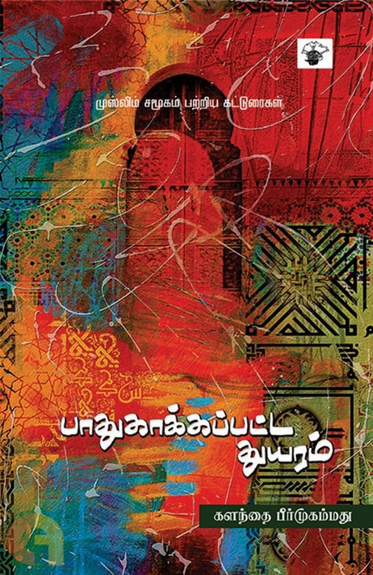 Paathukappatta Thuyaram