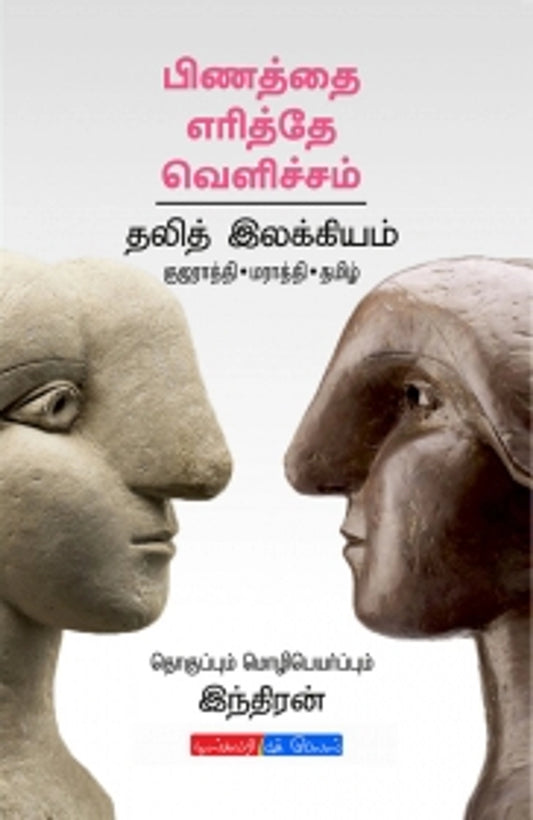 Pinathai Erithe Velicham