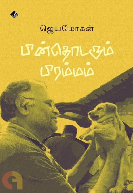 Pinthodarum Pirammam