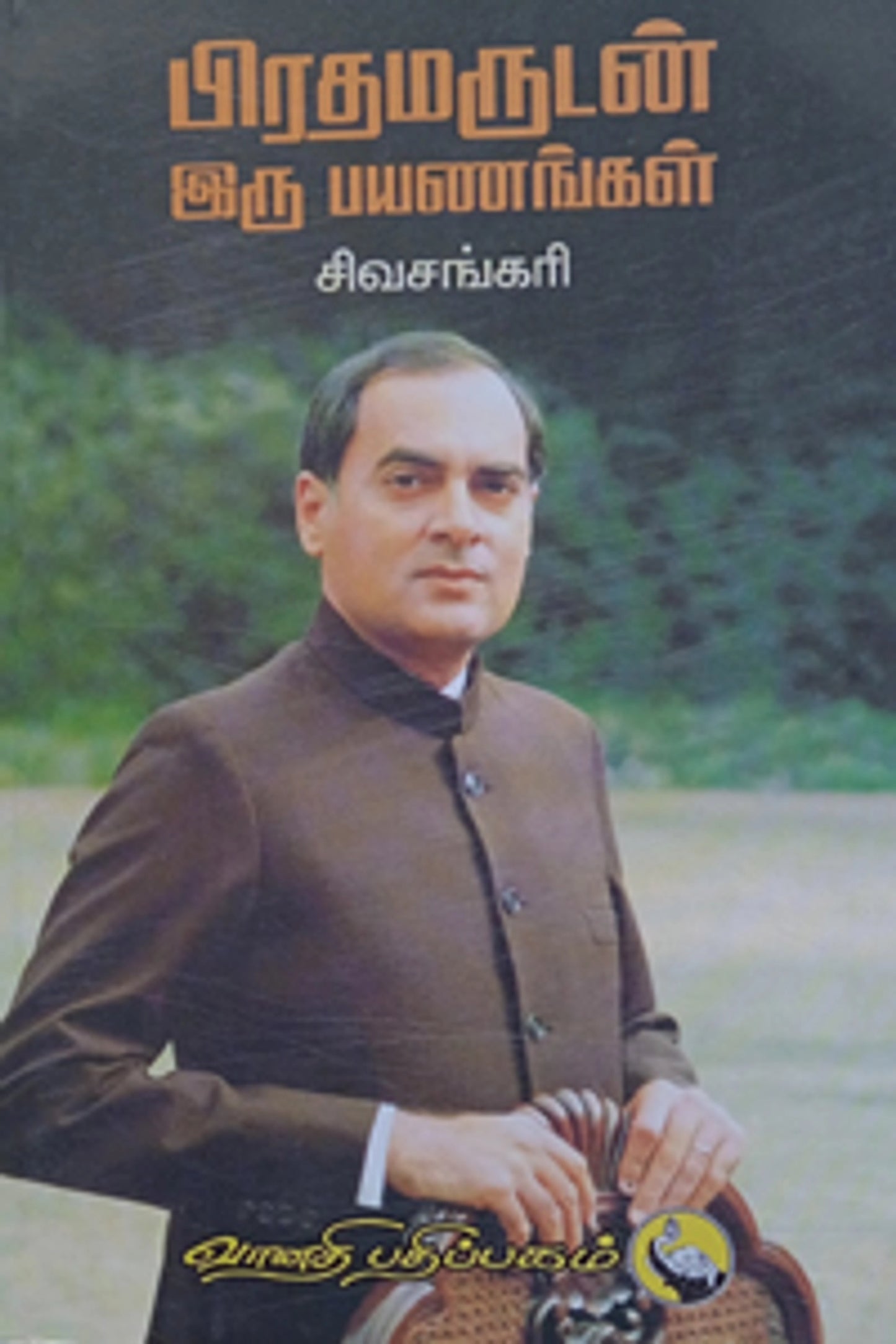 Pirathamarudan Iru Payanangal