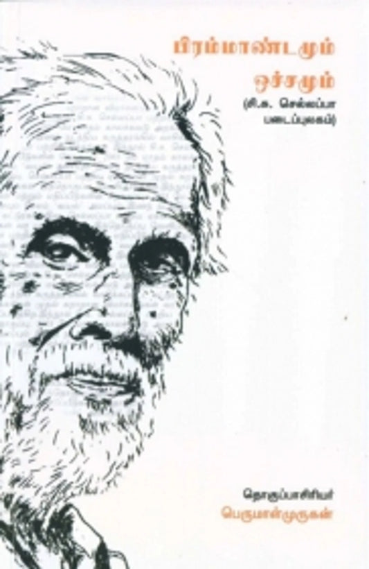 Pirmmaandamum Ochchamum