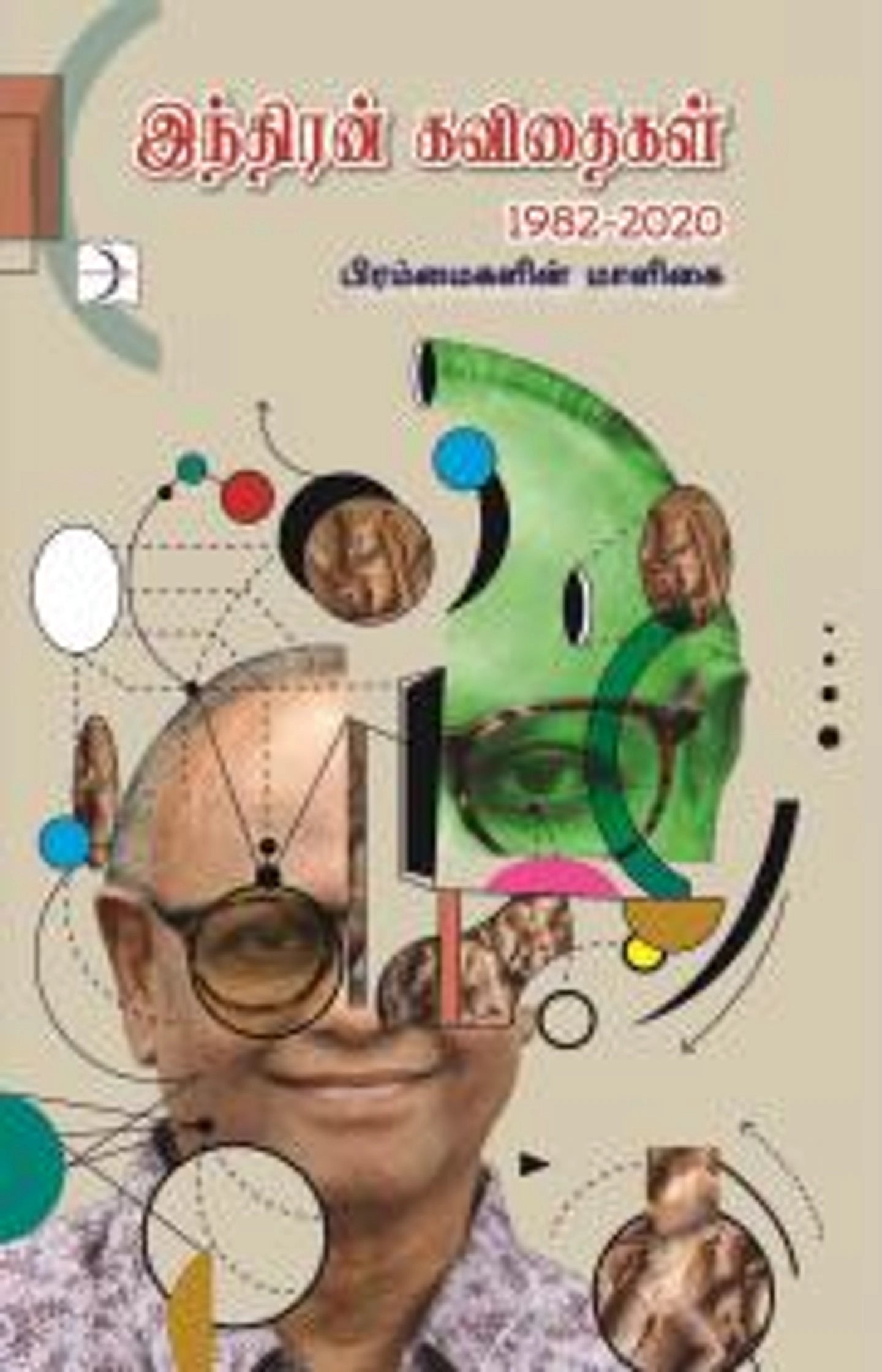 Pirammaigalin Maaligai