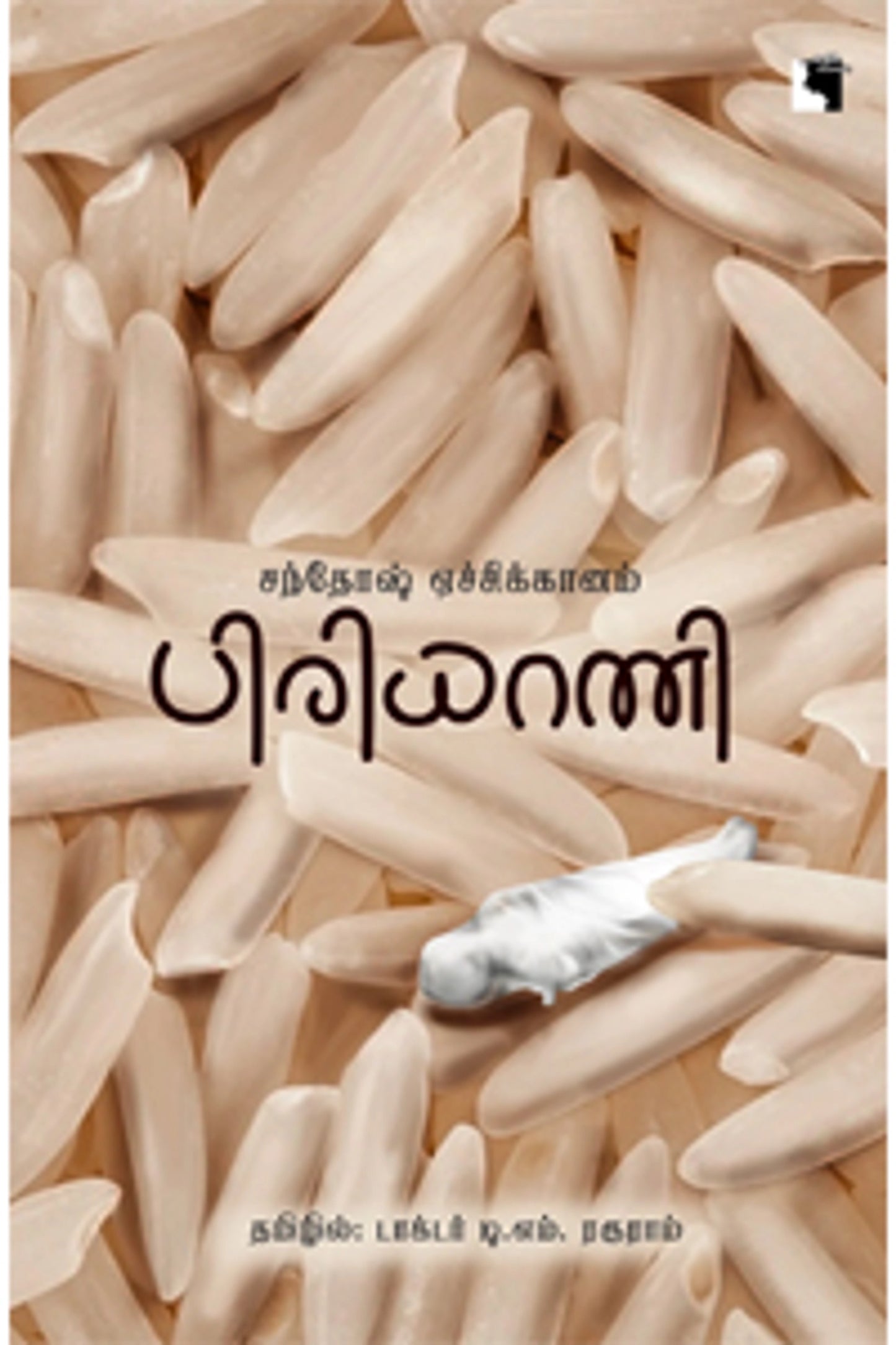 பிரியாணி