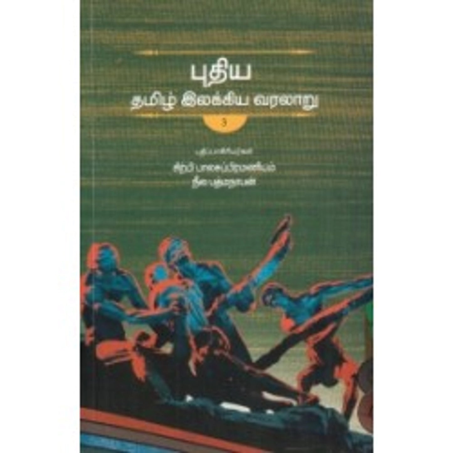 Puthiya Tamil Ilakkiya Varalaaru Moondru Thoguthigal