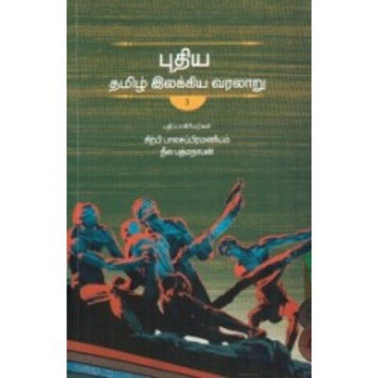 Puthiya Tamil Ilakkiya Varalaaru Moondru Thoguthigal