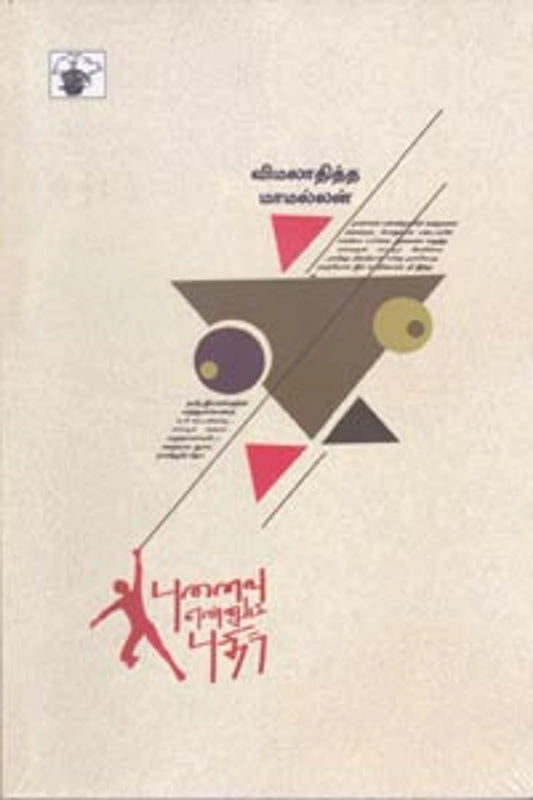 Punaivu Ennum Pudhir Sathrapathi Veliyedu