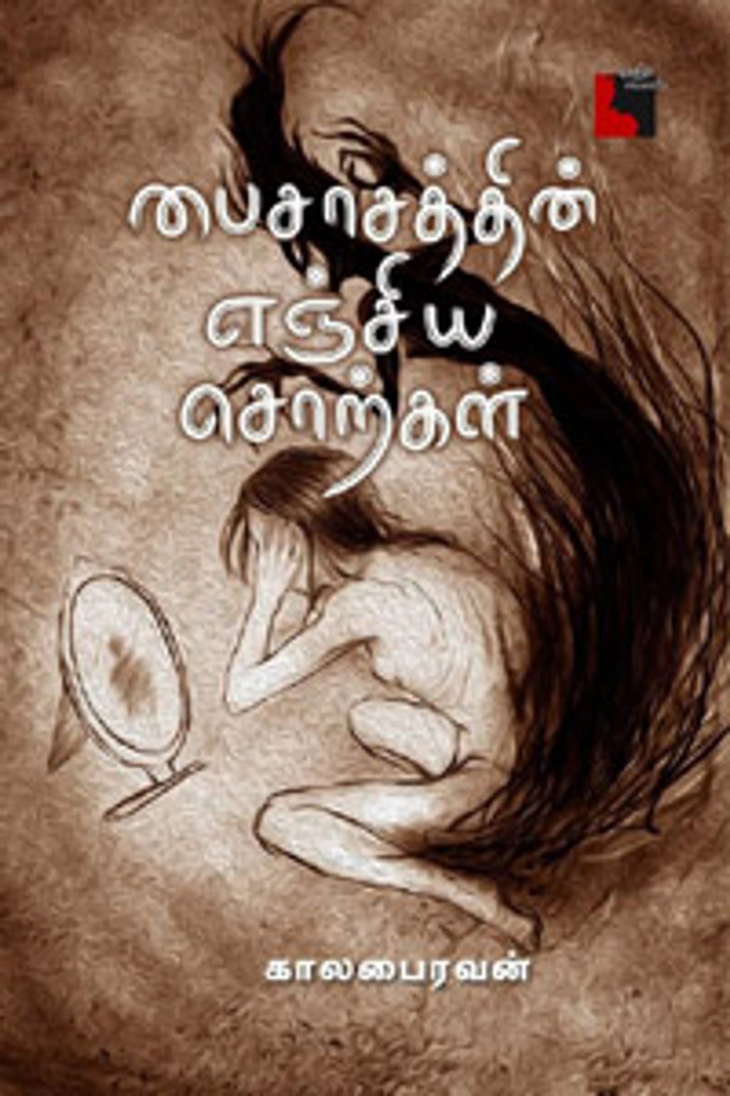 Paisathin Enjiya Sorkal