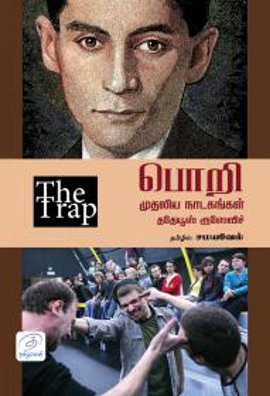 Pori Mudhaliya Naadagangal