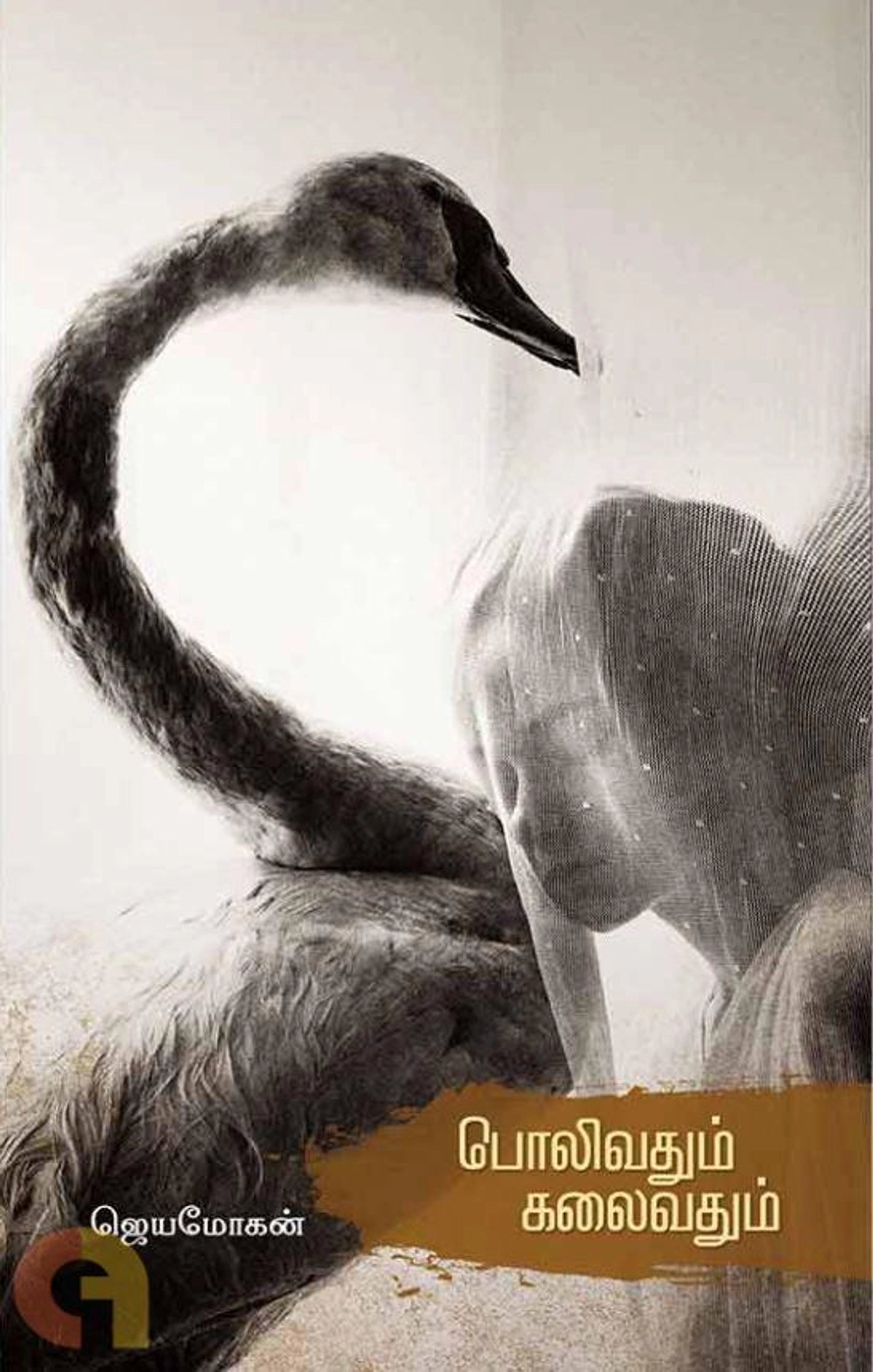 Polivathum Kalaivathum