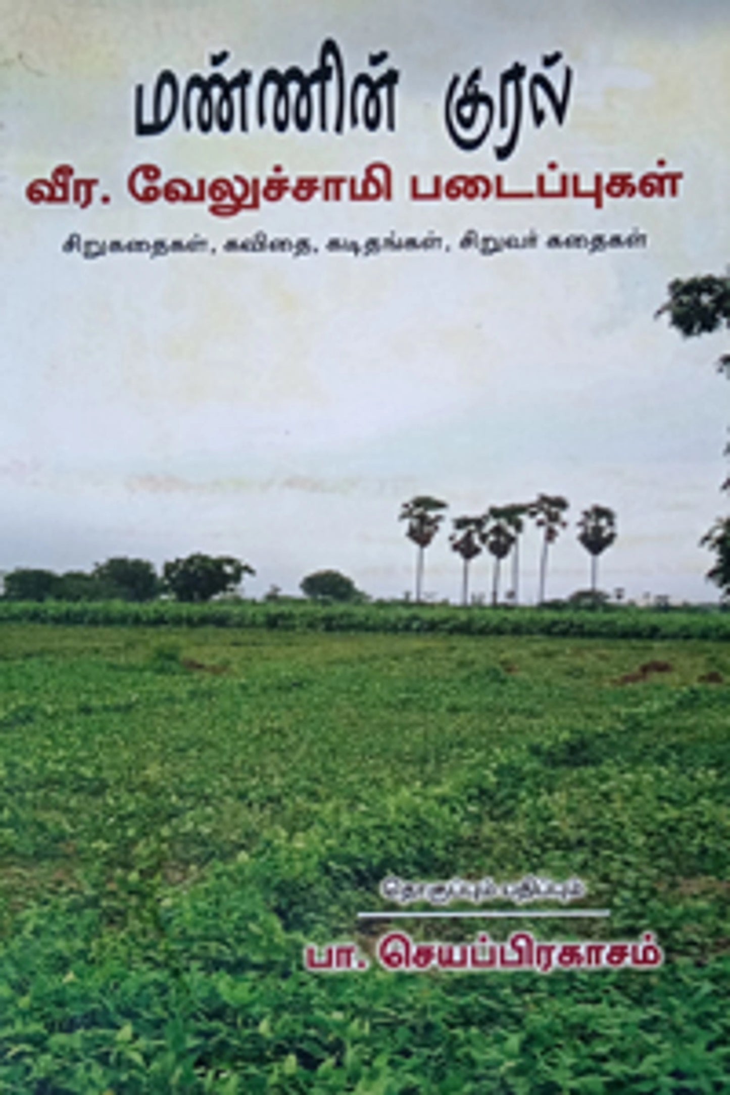 mannin-kural