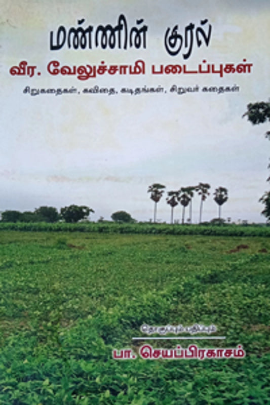 mannin-kural