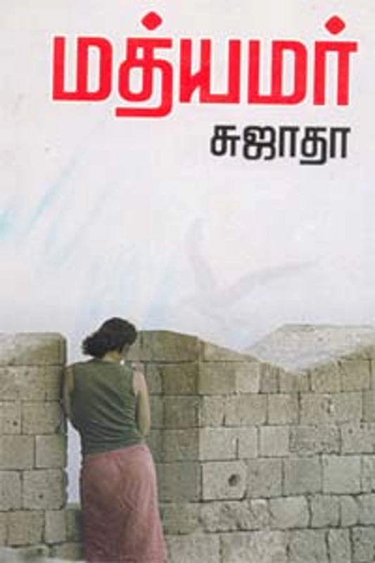 மத்யமர்