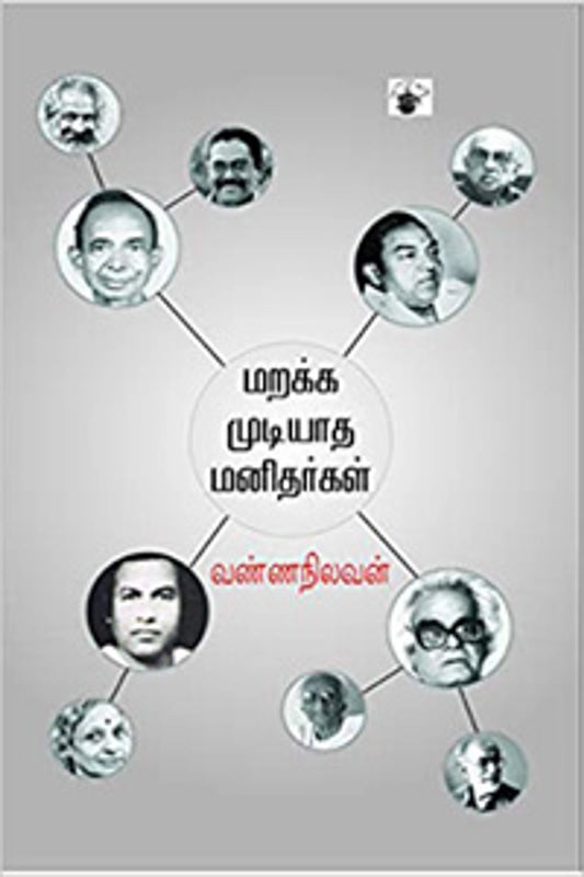 Marakka Mudiyaatha Manidhargal