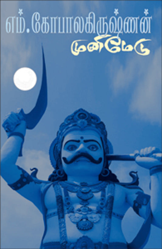 முனிமேடு