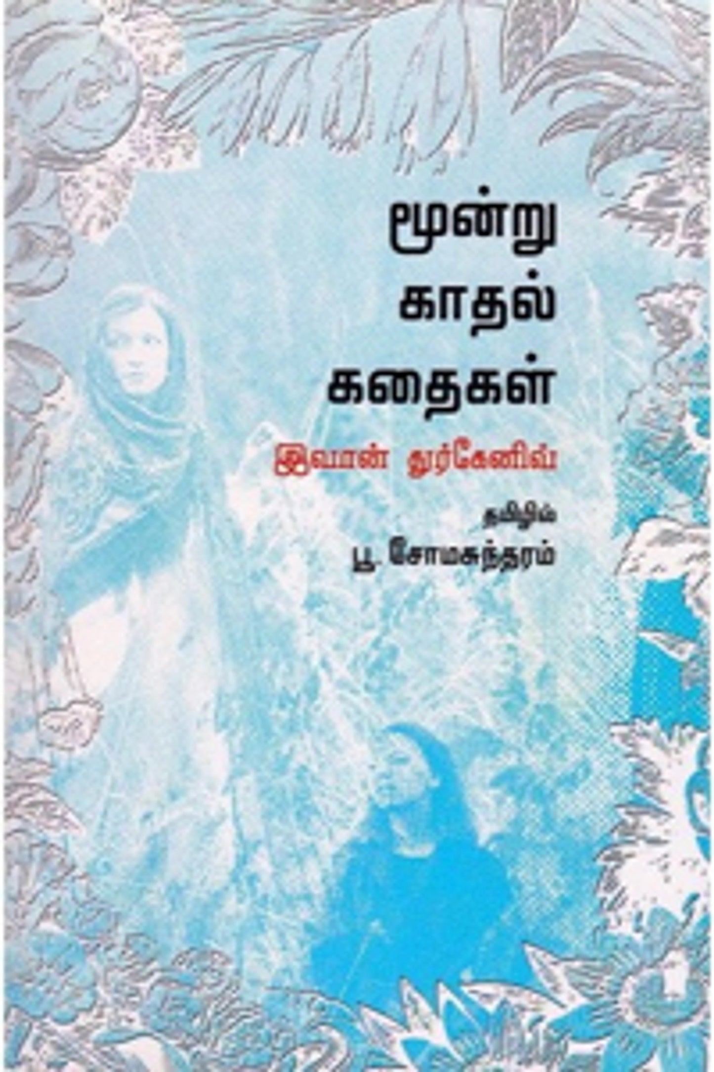 Moondru Kaadhal Kathaigal