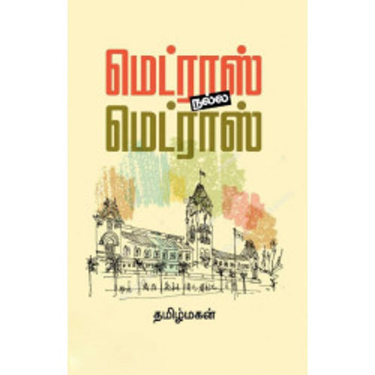 Medraas Nalla Medraas