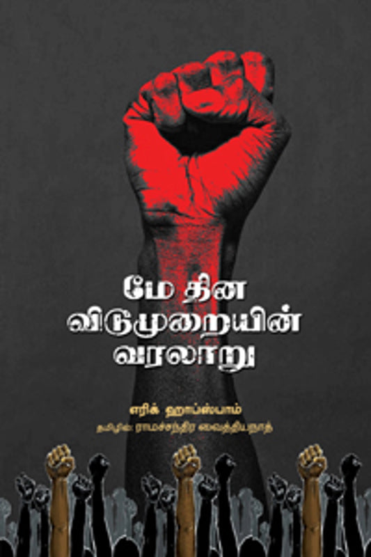 mae-dhina-vidumuraiyin-varalaaru