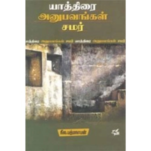 Yaaththirai Anubavangal Samar