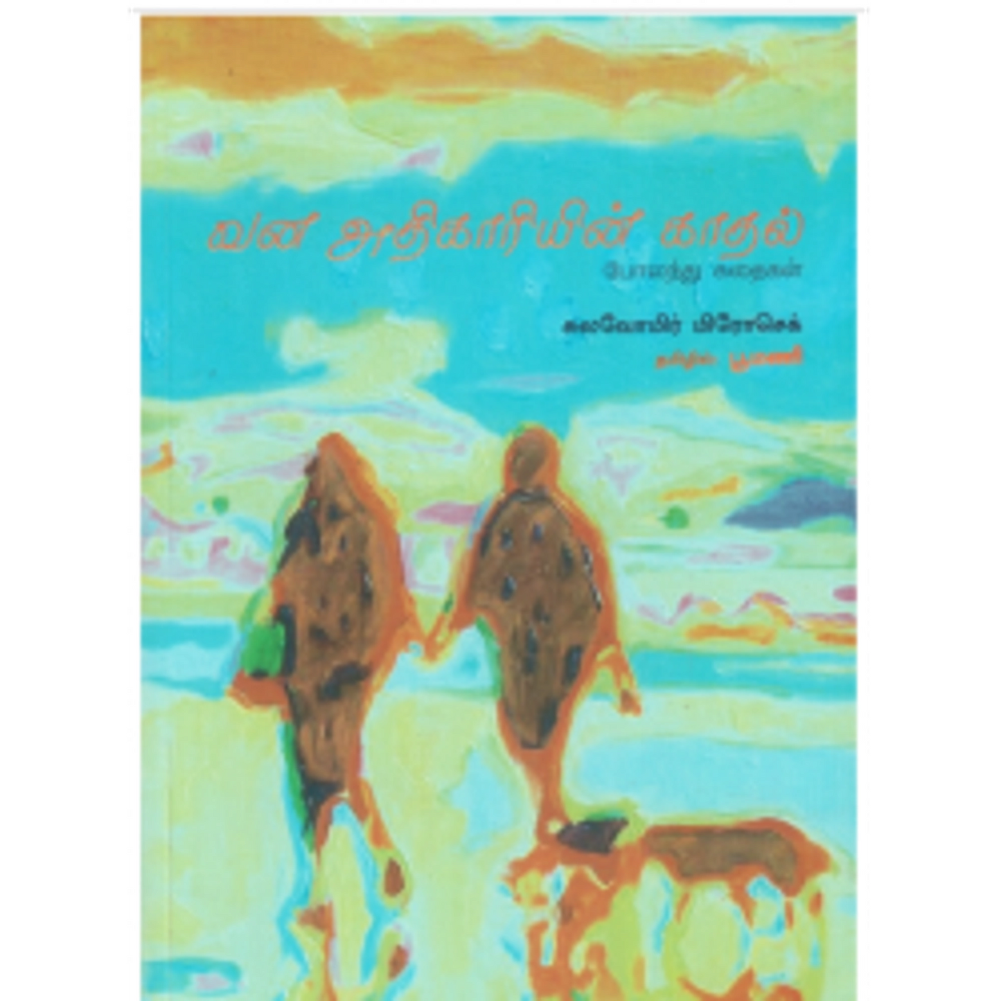 Vana Athigaariyin Kadhal