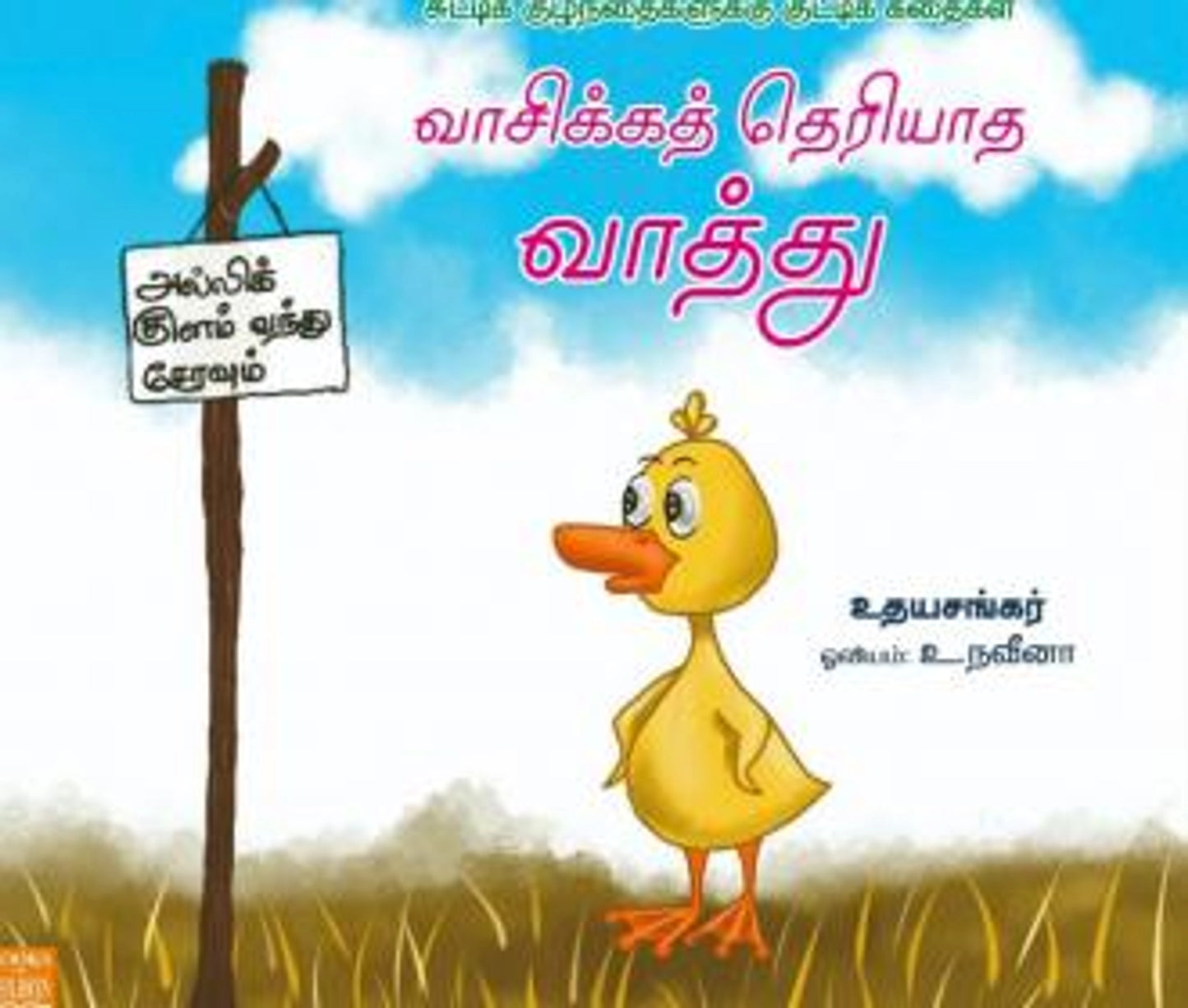 vaasikkath-theriyaatha-vaaththu