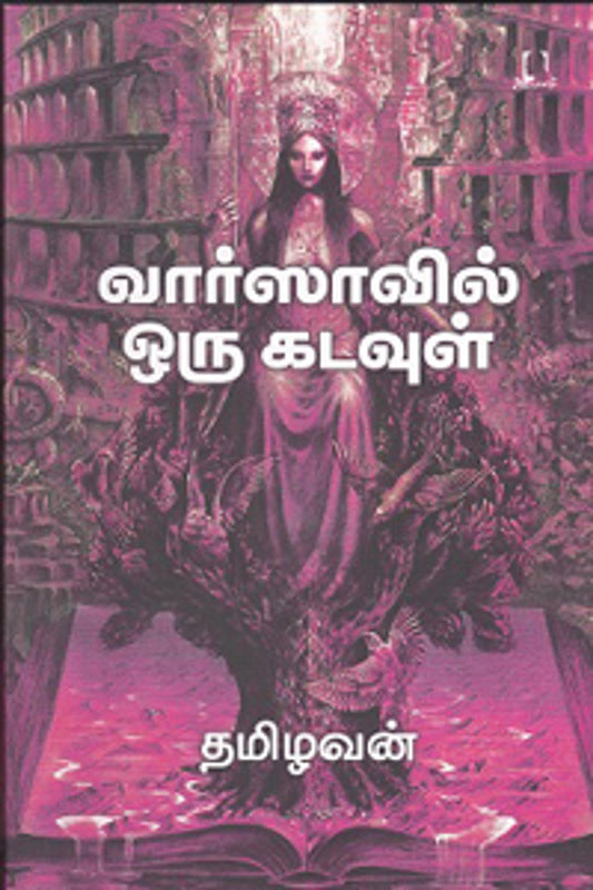 வார்ஸாவில் ஒரு கடவுள்