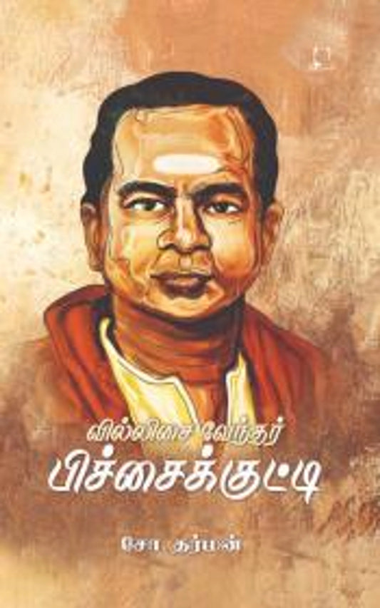 Villisai Vendhar Pichchaikkutti