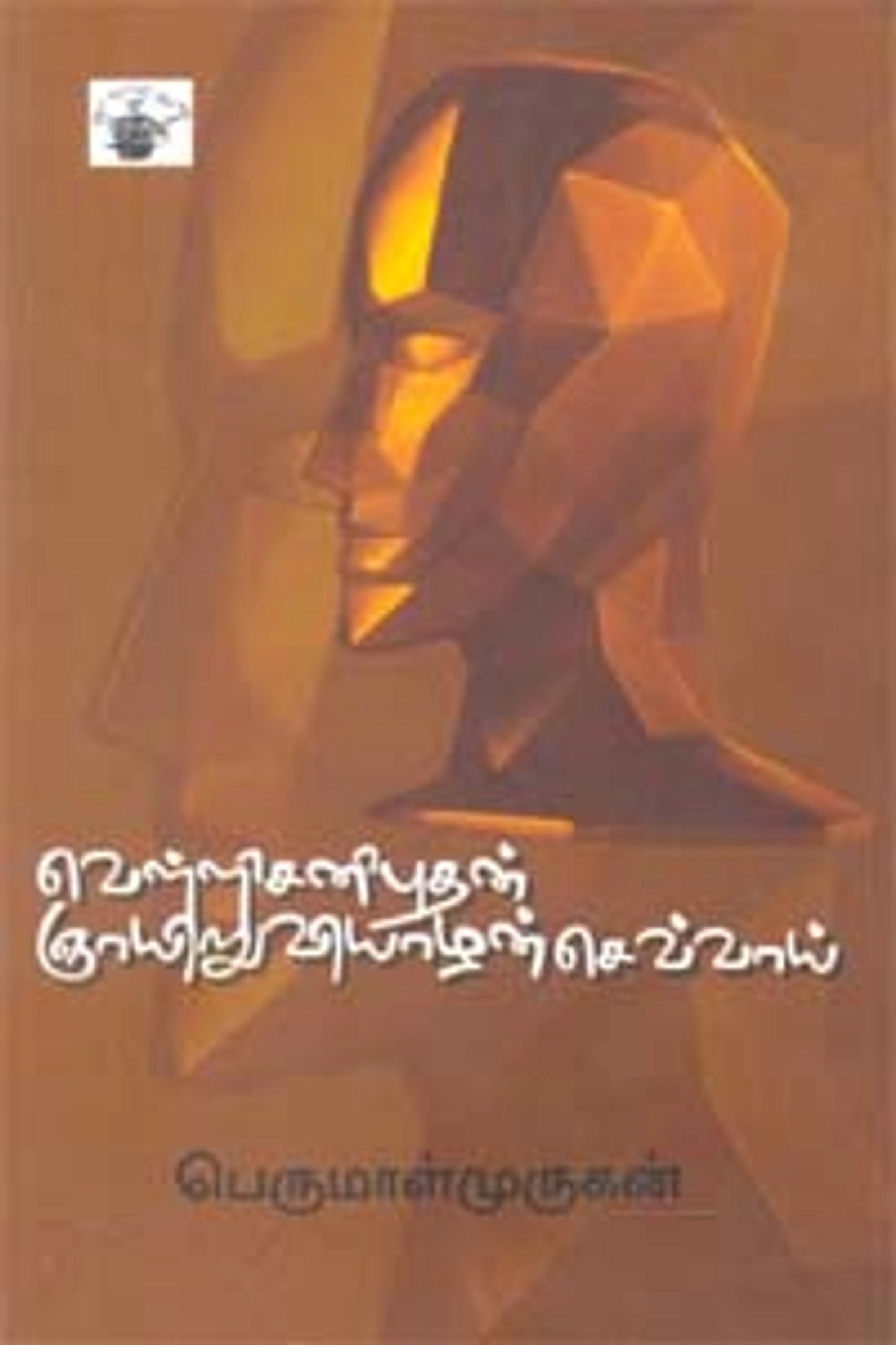 Velli Sani Budhan Nyayiru Viyazhan Sevvai