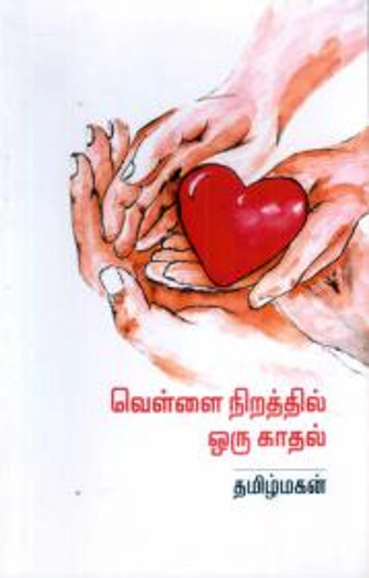 Vellai Niraththil Oru Kaadhal