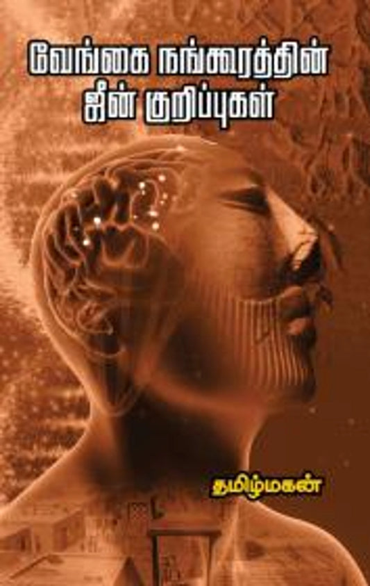 Vengai Nangurathin Jean Kurippugal